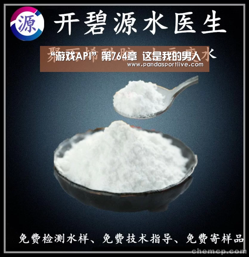 游戏API