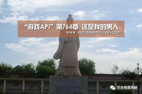 游戏API